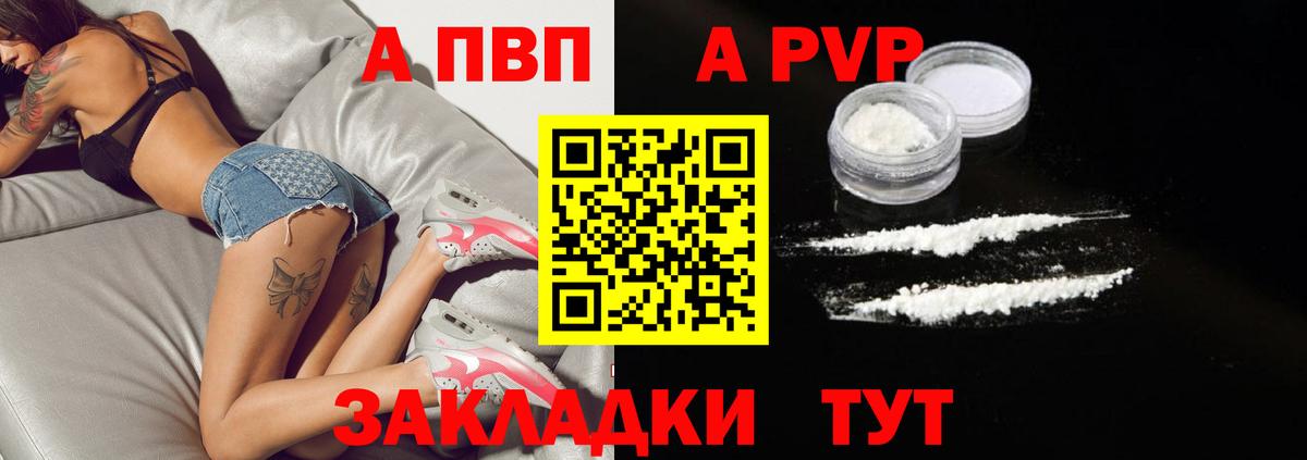 Alpha PVP Соль Соль-Илецк