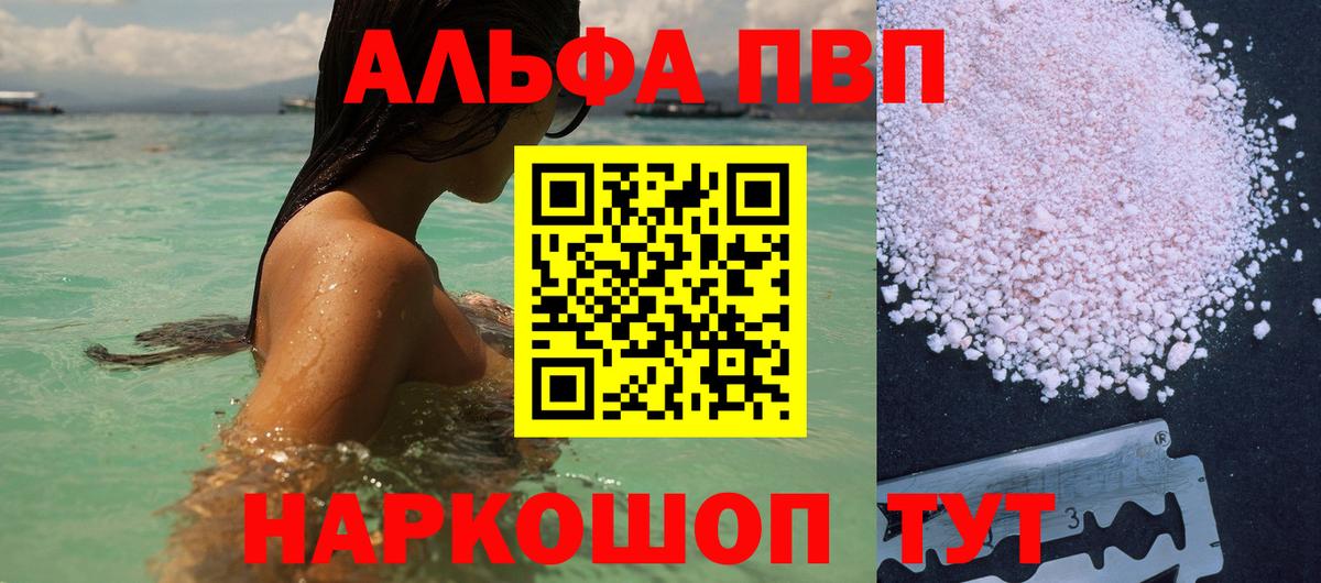 A PVP СК  APVP Соль  Соль-Илецк  A-PVP мука  Вход с VPN 