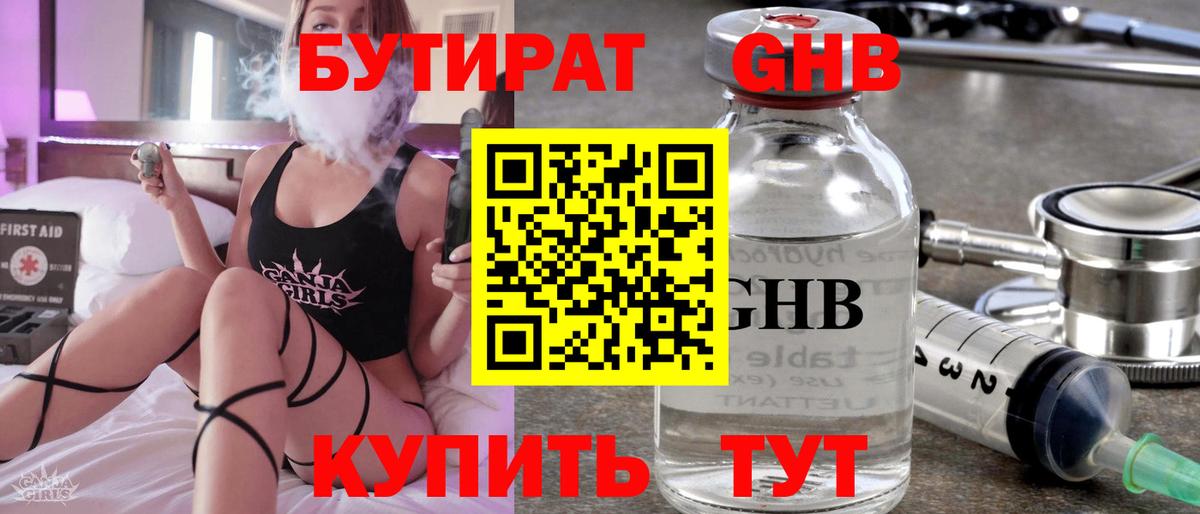 БУТИРАТ BDO 33% Соль-Илецк
