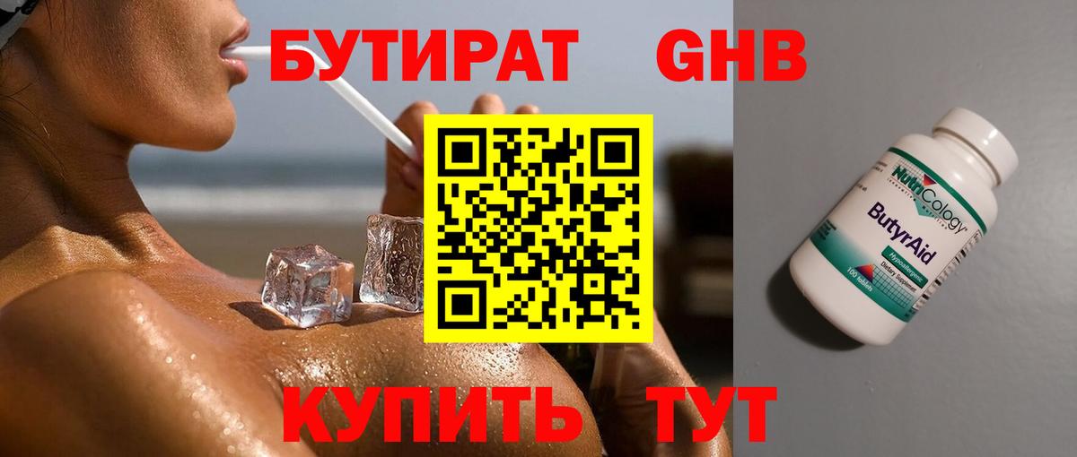 Бутират Butirat  Вход с VPN  БУТИРАТ  Соль-Илецк 