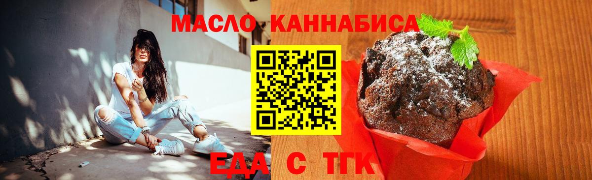 Печенье с ТГК конопля  Вход с VPN  Соль-Илецк 