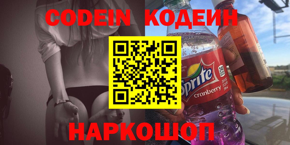Codein Purple Drank Соль-Илецк