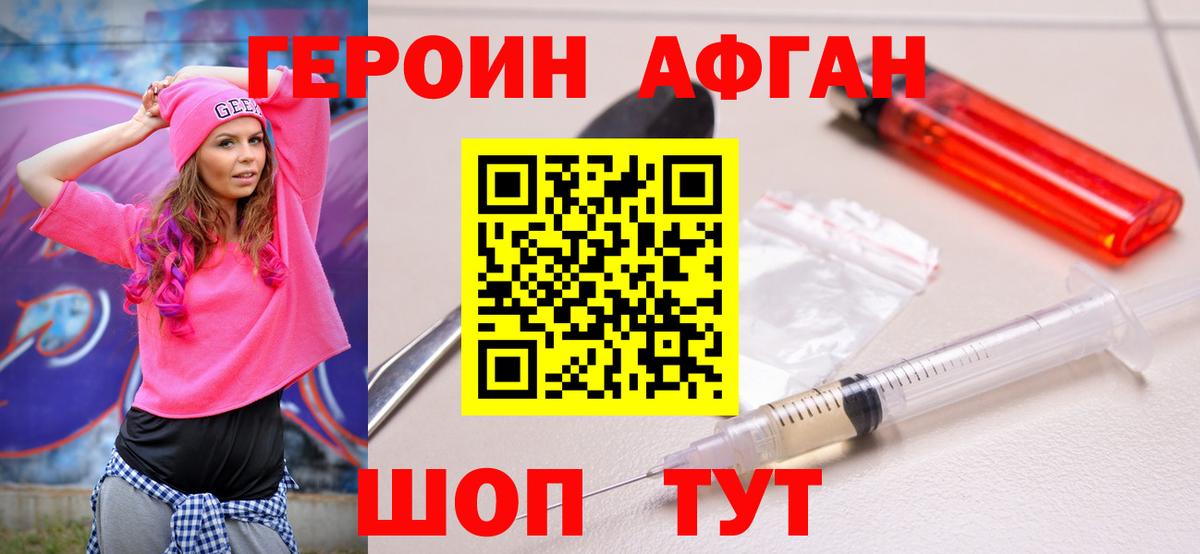 ГЕРОИН герыч Соль-Илецк