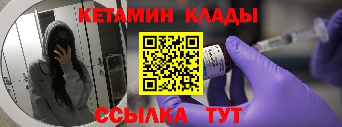 КЕТАМИН ketamine  Вход с VPN  Соль-Илецк 