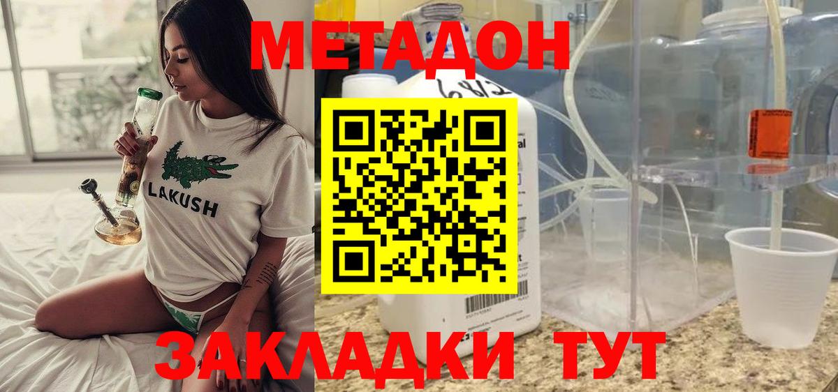 Метадон methadone Соль-Илецк