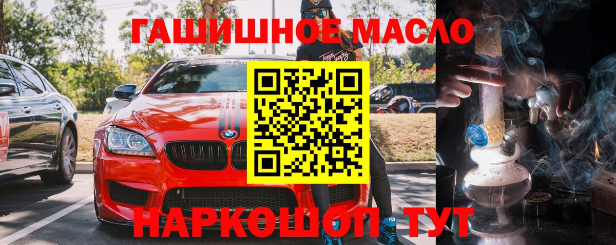 ТГК гашишное масло Соль-Илецк